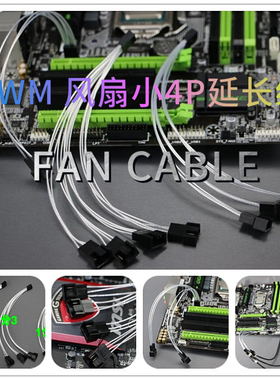 机箱风扇线小4Pin PWM一分多延长线 一分二 一分三 一分四转接线
