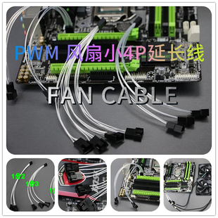 一分三 一分二 一分四转接线 PWM一分多延长线 机箱风扇线小4Pin
