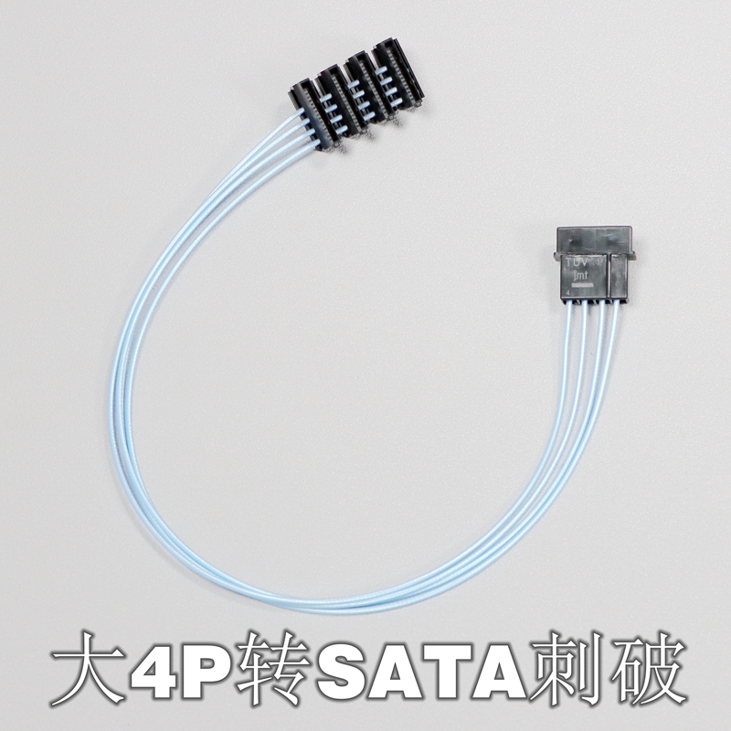 大4P转SATA扩展线 HDD SSD硬盘组 硬盘笼供电线 一拖五弯头刺破头