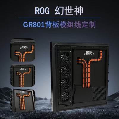 华硕ROGGR801幻世神机箱背板