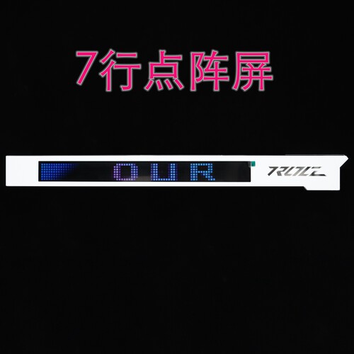 ROG创世神701顶部水排位点阵像素副屏幕 游戏机箱电脑LED全彩磁吸