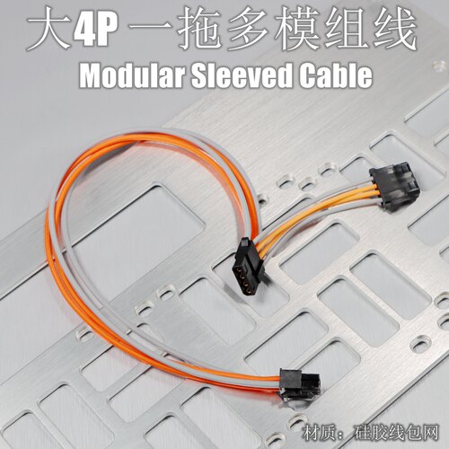 大4P一拖多模组线MOLEX4PIN
