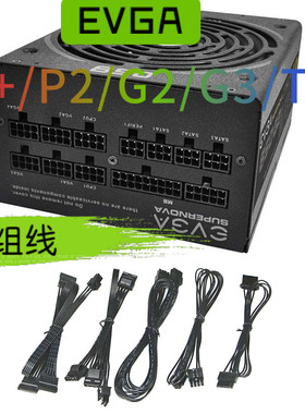 18AWG模组线用于EVGA G+/T2/G2/G3/P2全模组电源供电线材 模组线