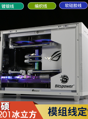 适配华硕AP201冰立方模组线 定制线  编织线 MATX机箱电脑供电线