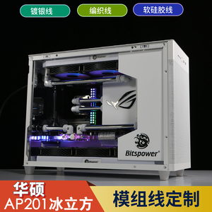 适配华硕AP201冰立方模组线 定制线  编织线 MATX机箱电脑供电线