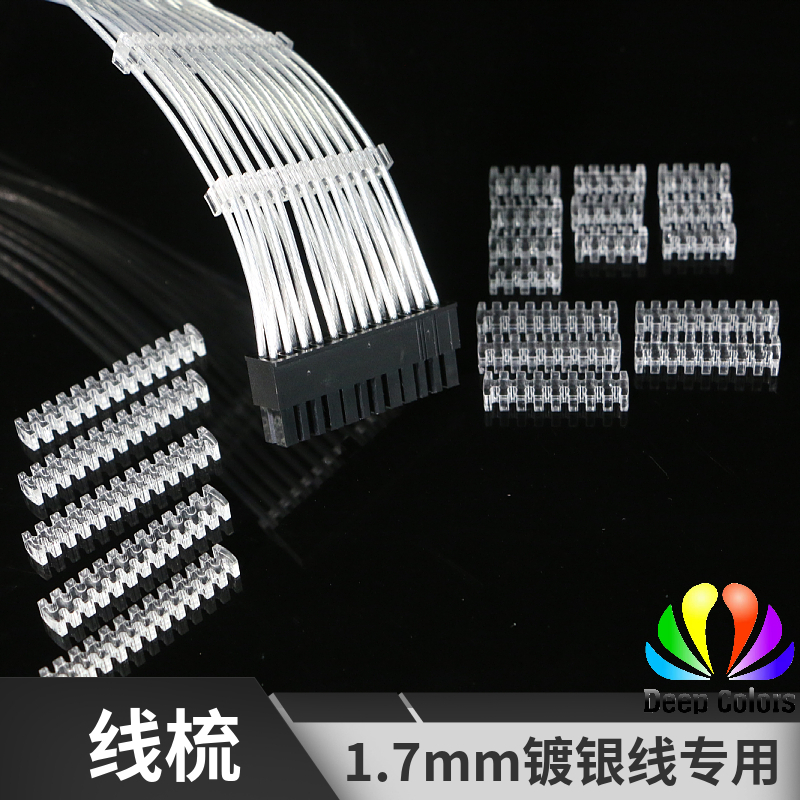 17外径镀银线专用线亚克力理线器