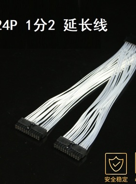 主板24P 24Pin一分二  1分2延长线 ROG Dominus Extreme 双24P