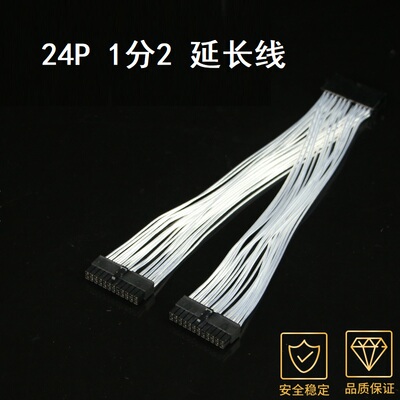 主板24P 24Pin一分二  1分2延长线 ROG Dominus Extreme 双24P