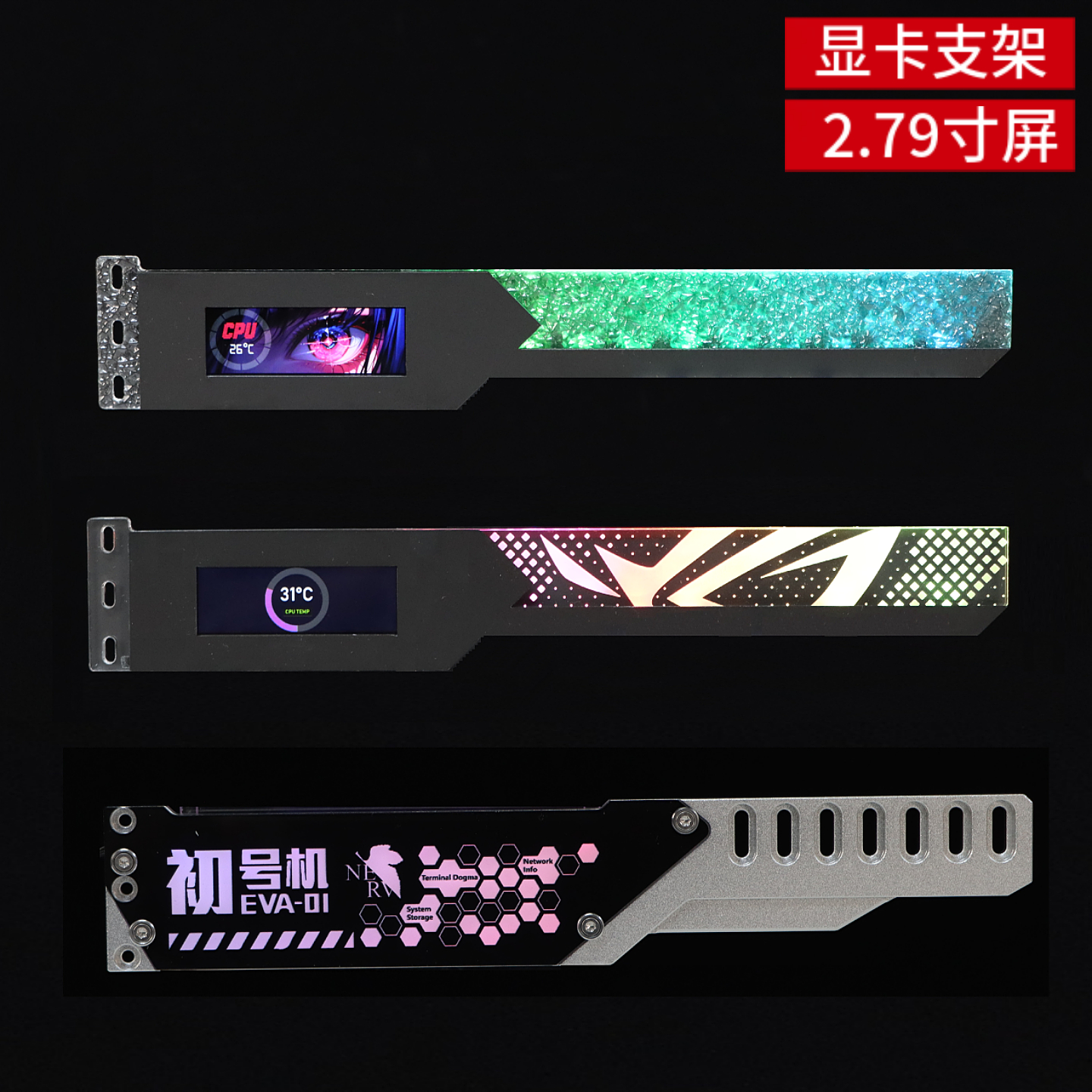 显卡支架集成USB屏幕 支撑托架电脑温度监控 神光同步DIY装饰板