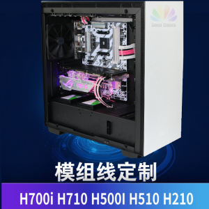 定制模组线用于 恩杰NZXT H700i H710 H500I H510 H400 H210机箱