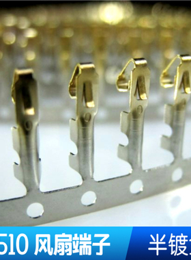 2510FAN 风扇母端子 插簧 插针连接器 半镀金(配公壳