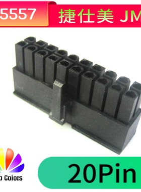 捷仕美JMT 海盗船 20P模组接口 公壳 黑色 HCP1000模组口