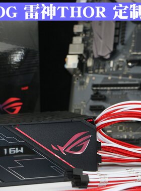 线材华硕ROG雷神THOR1200W