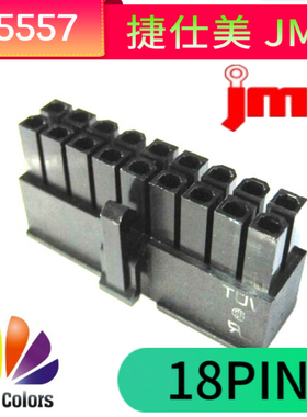 捷仕美JMT 用于海韵海盗船18P模组接口 公壳 黑色