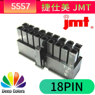 捷仕美JMT 用于海韵海盗船18P模组接口 公壳 黑色