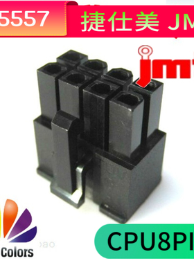 正品台湾捷仕美JMT AXT 主板CPU一体8P &模组接口 公壳 黑色