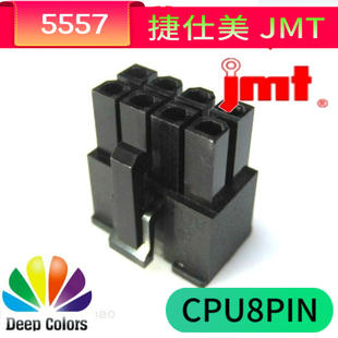 捷仕美JMT AXT 主板CPU一体8P &模组接口 公壳 黑色