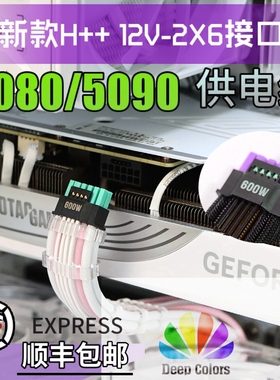 600W ATX3.1 16P显卡供电线12+4 PCIE5.0 5090显卡模组线12V-2X6