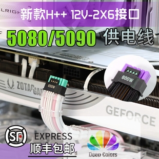 ATX3.1 5090显卡模组线12V 16P显卡供电线12 PCIE5.0 2X6 600W