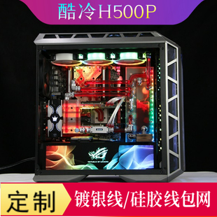 酷冷h500P 水道板 2080TI吃鸡分体水冷主机 模组线定制 9700K