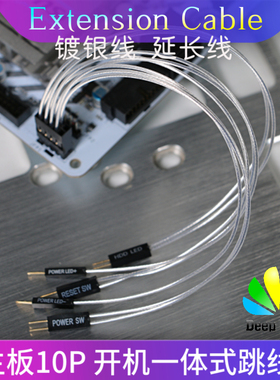 10pin一体式 跳线延长线连接器 90°弯头主板开机连接线 开机跳线