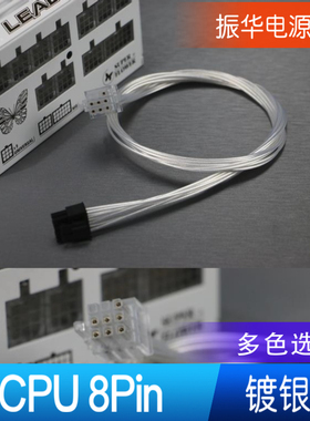 用于振华Leadex ATX主板CPU8P 模组线 1000W 750w 650w 电源模组