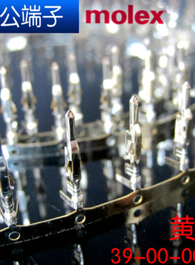 正品美国莫仕Molex 39-00-0040 4P.6P.8P.24P. 母壳配套 公端子