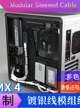 镀银线 模组线定制 ，定制线用于乔思伯UMX4机箱