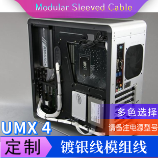 镀银线 定制线用于乔思伯UMX4机箱 模组线定制