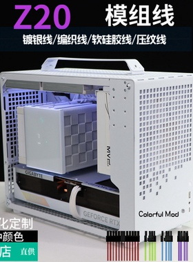 适配JONSBO乔思伯Z20机箱笨牛N25 模组线定制 电源供电线 虞城MOD