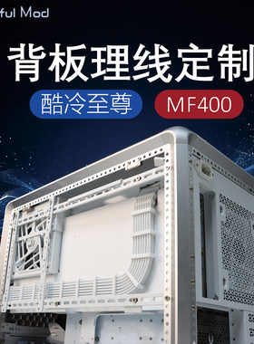 MF400机箱背板走线背面理线板