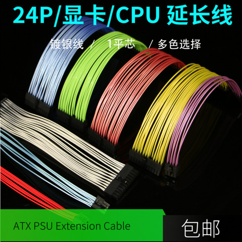 线材镀银线主板24PIN延长线