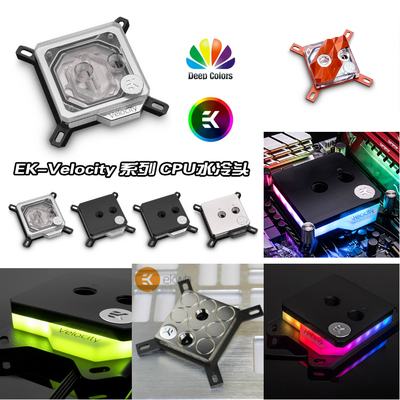EK-VELOCITY系列CPU冷头
