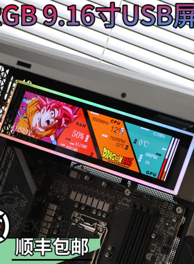 ColorfuL Mod机箱副屏幕ARGB 9.16寸长条屏USB电脑监控桌面智显