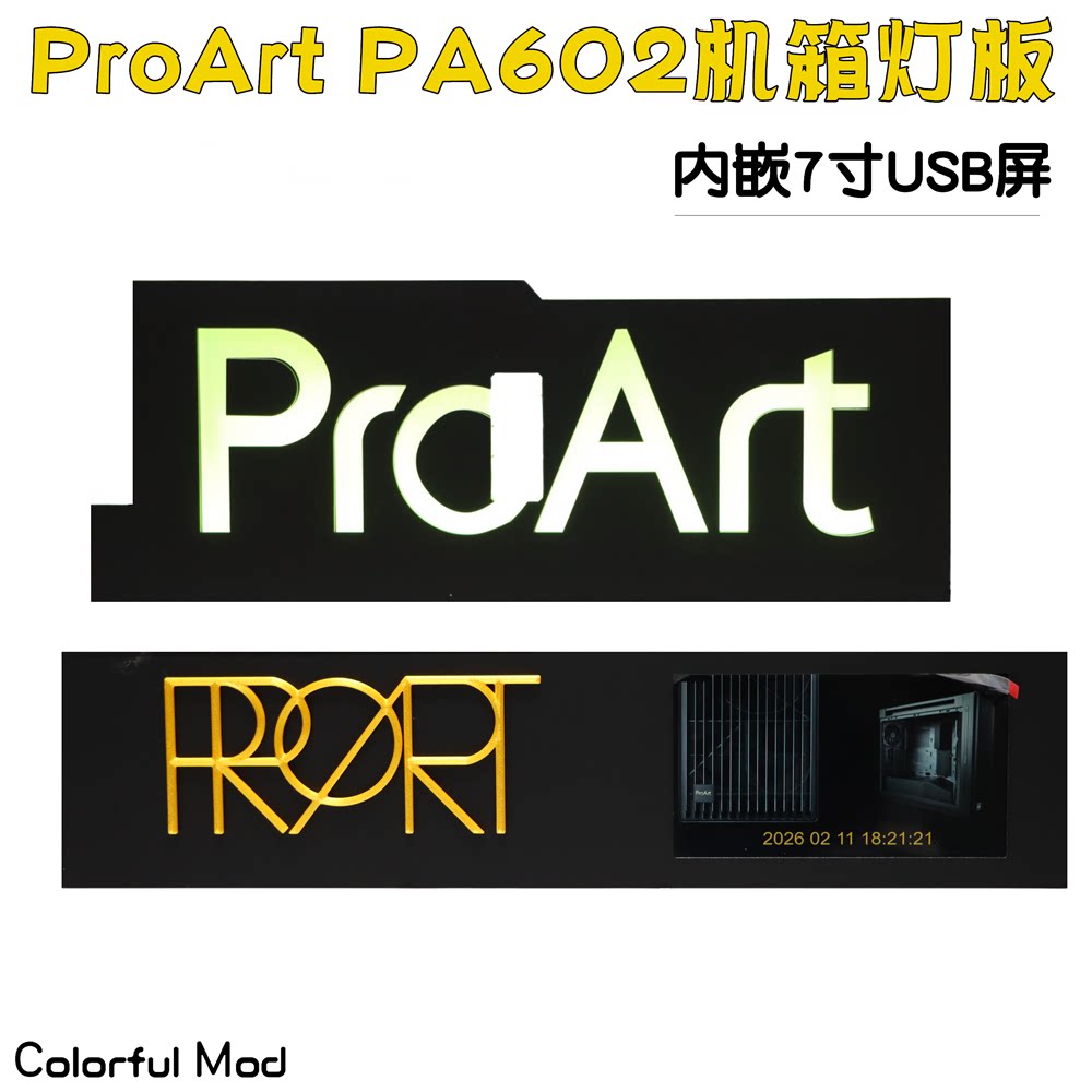 PA602机箱副屏灯板磁吸装饰图片