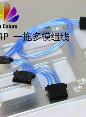 4p直插一拖多模组线定制线