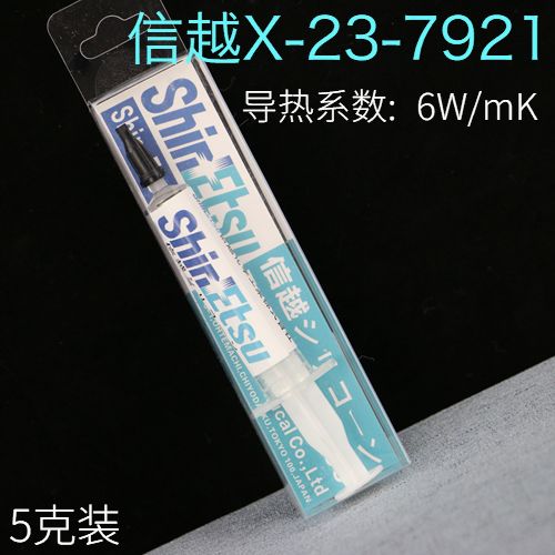 信越7921导热硅脂笔记本cpu显卡核心硅胶 X-23-7921纳米散热膏5克