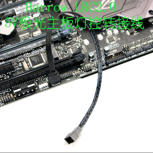 Barrow LRC2.0 5V极光主板灯控扩展转接线 BARROW 设备转接主板