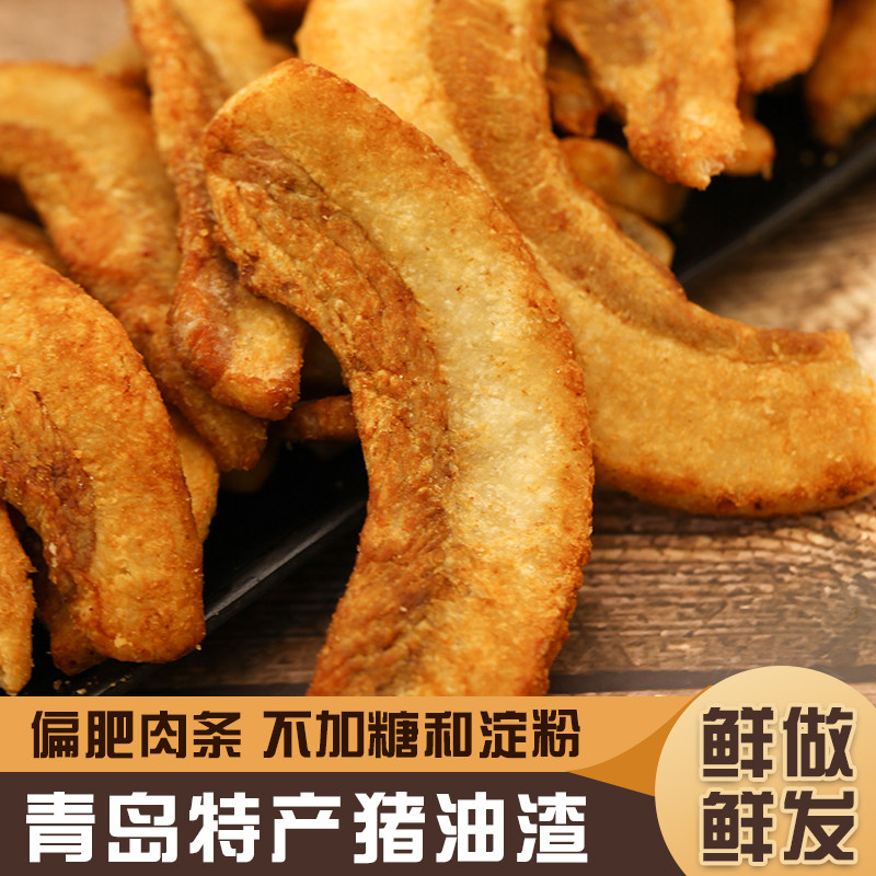 佰味匠心青岛猪油渣偏肥肉条脂渣生酮抗饿偏肥酥脆纯肉零食无淀粉