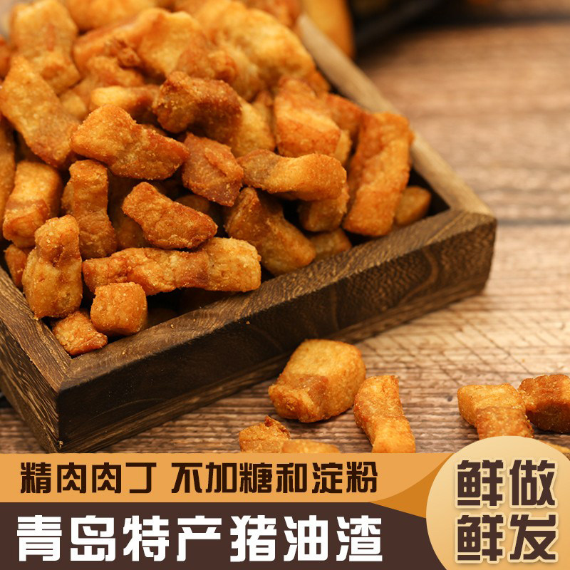 佰味匠心青岛特产脂渣脆哨猪油渣肉丁猪肉油梭子零食不加淀粉糖
