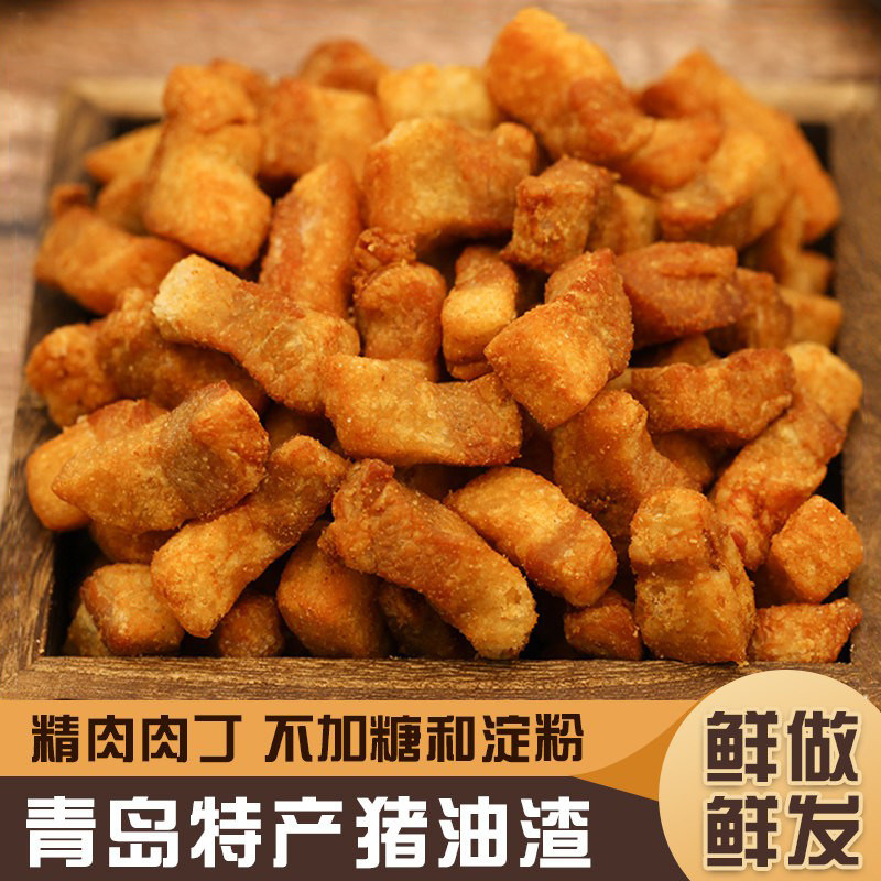 不加糖淀粉猪油渣青岛脂渣脆哨