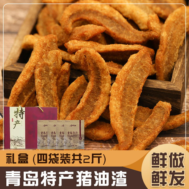 佰味匠心青岛特产脂渣非五花肉生酮油梭子猪油渣不加糖淀粉礼盒