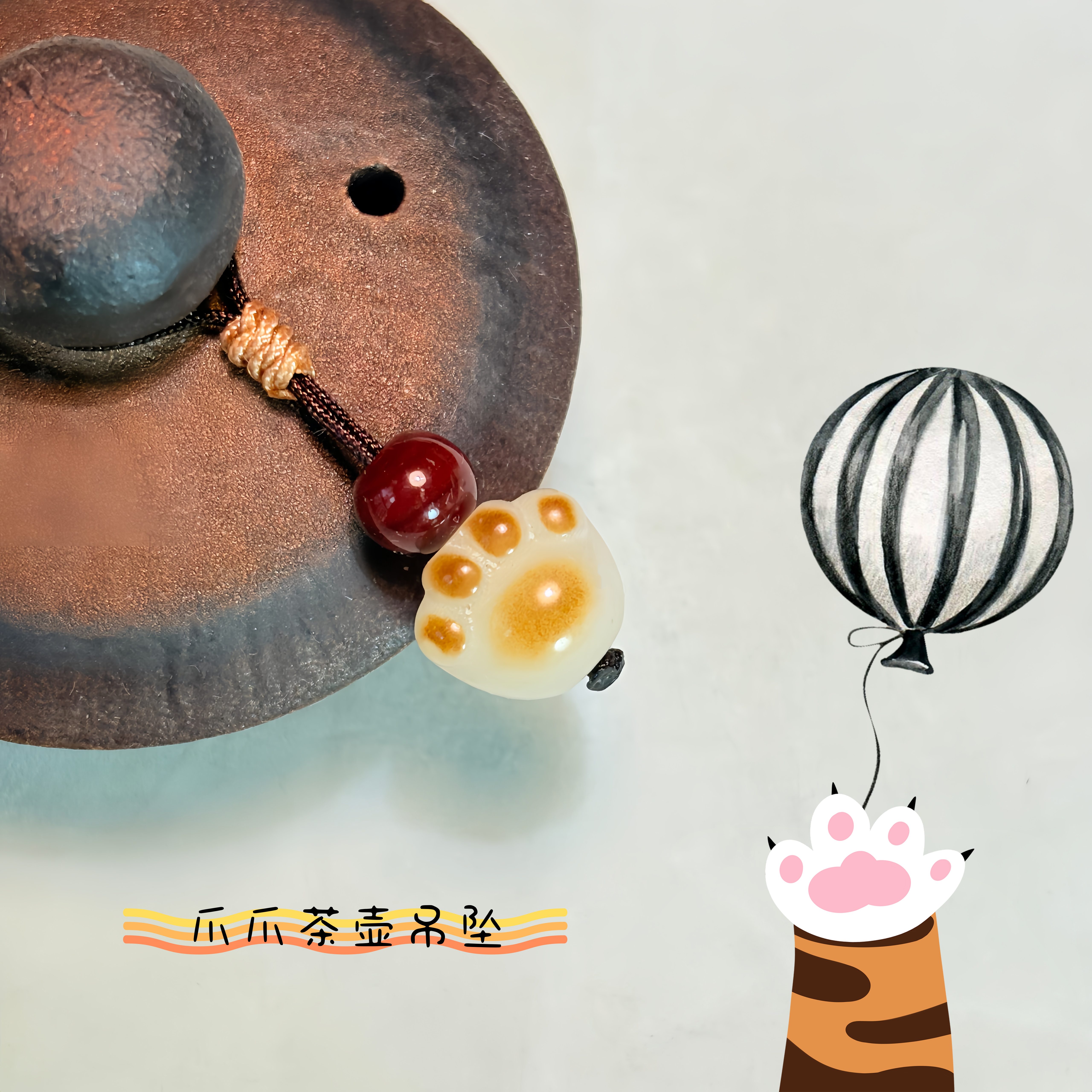 原创手工栓壶盖提溜高端吊坠提壶盖绳爪爪茶壶壶钮新品包邮