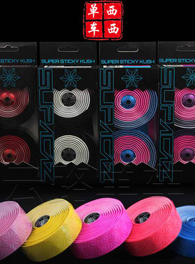 美国SUPACAZ菊花把带死飞公路自行车把带雪花 双单色膨胀把堵绑带