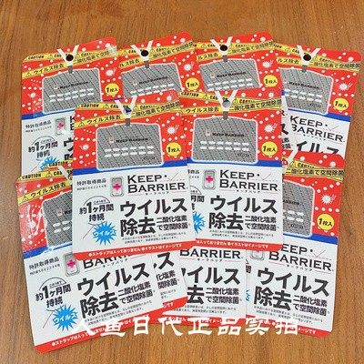 现货包邮 2024.12日本 GUARD预防感冒 防病毒挂脖 除菌胸卡