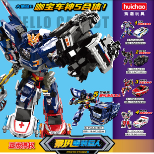 咖宝车神五合体汽车变形机器人玩具暴风重装巨人关节可动机甲金刚