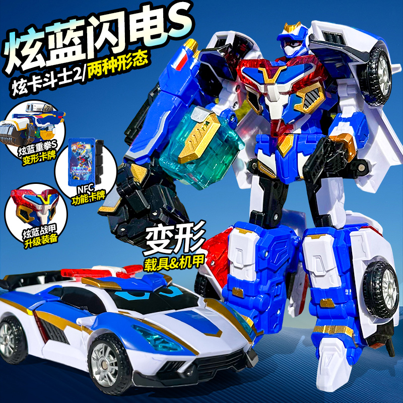 炫蓝闪电S炫卡斗士2玩具汽车机器人第二季变形警车战士儿童礼物