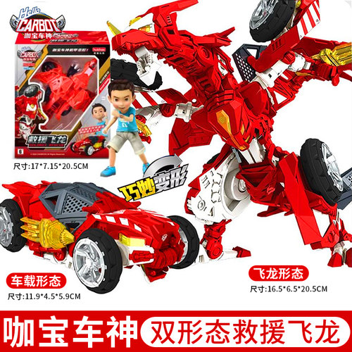 咖宝车神变形救援飞龙变形机器人模型儿童玩具金刚机甲男孩礼物