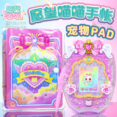 愿望喵喵手账本许愿猫猫手帐本电子宠物PAD手仗手册女孩公主玩具