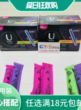 试用装美国Kotex高洁丝Click便携短导管日夜用中大加大号卫生棉条